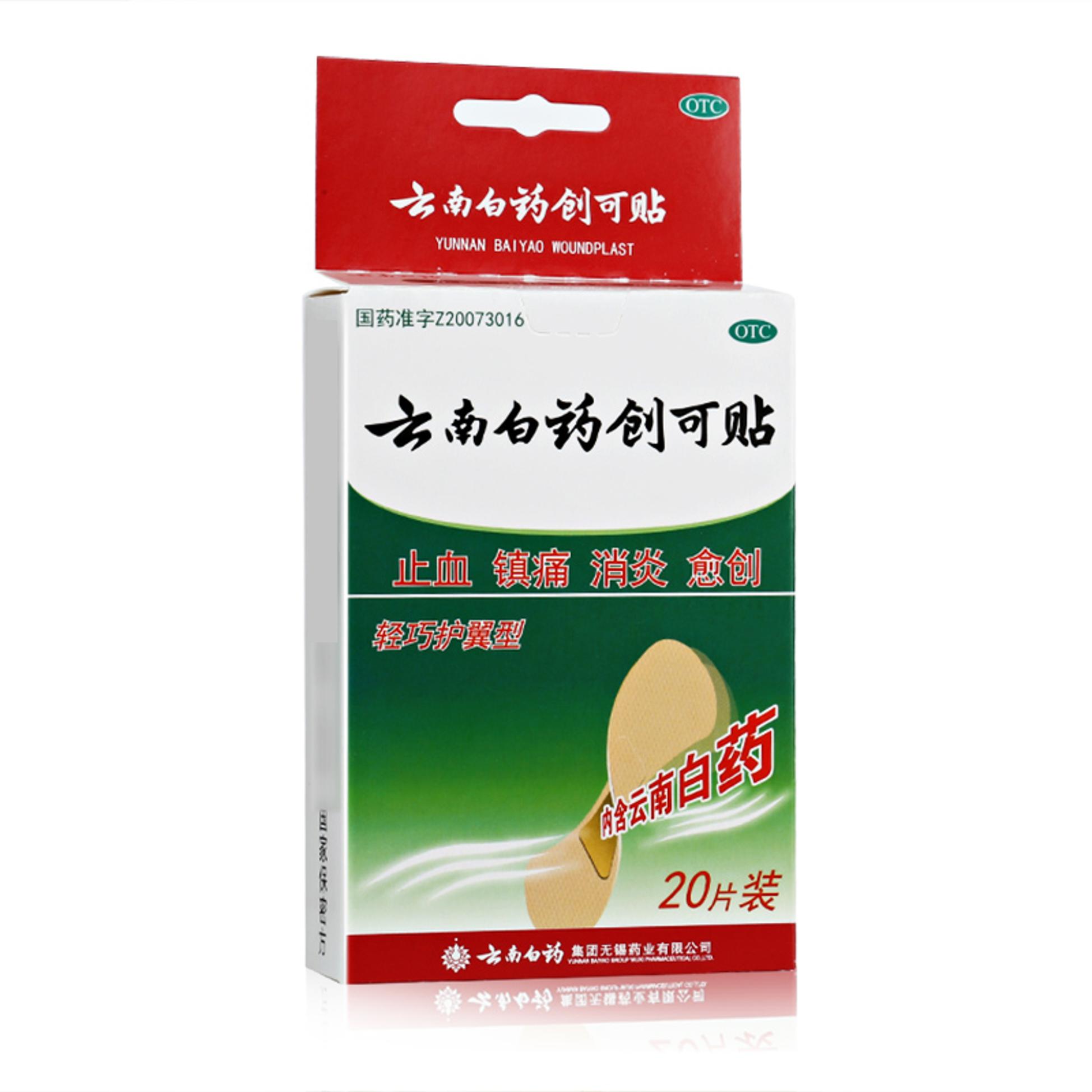 云南白药云南白药创可贴1.5cm*2.3cm*20片装 止血 镇痛 消炎 愈创