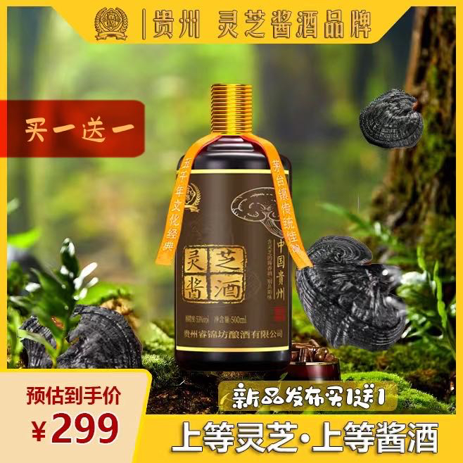 睿锦贵州茅台镇灵芝酱酒纯正酱香口感灵芝精髓53.9度500ml
