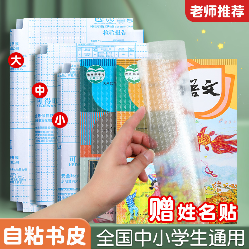 自粘书皮透明磨砂包书皮小学生课本包书膜加厚书壳保护套可得旺