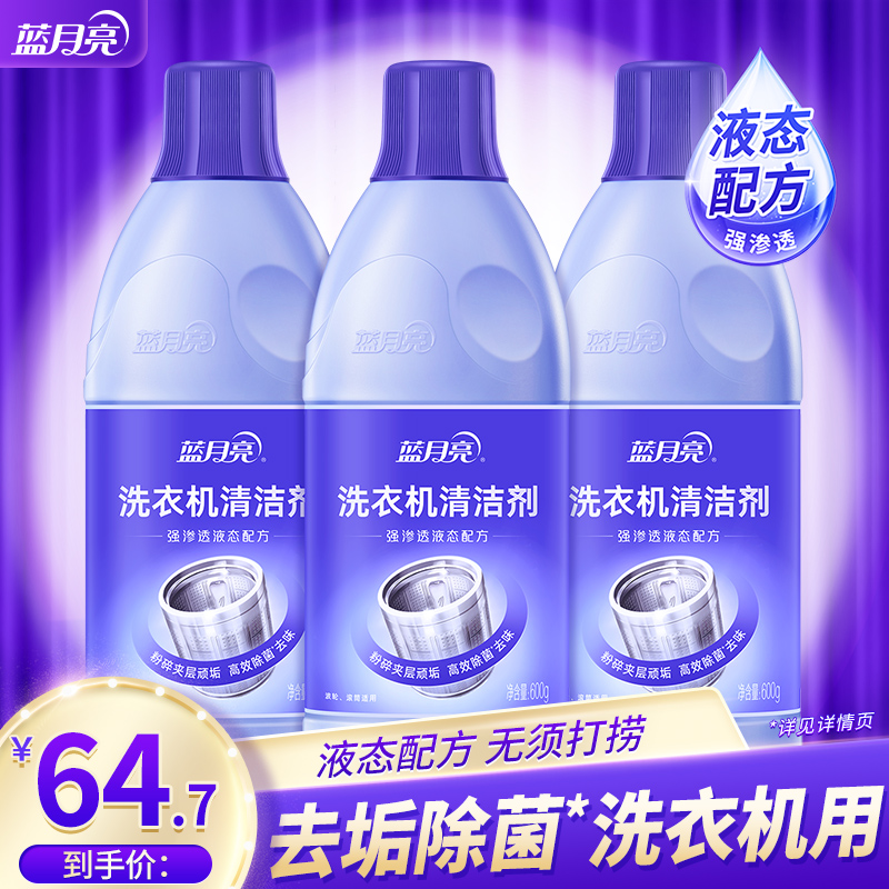 【免浸泡】蓝月亮洗衣机清洁剂一键清洗高效除菌强力除垢根除异味