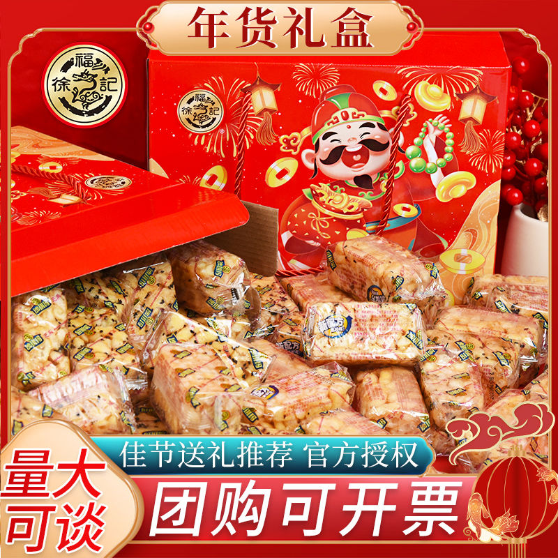 徐福记700g沙琪玛礼盒拜年零食整箱年货红色礼盒装休闲送礼食品