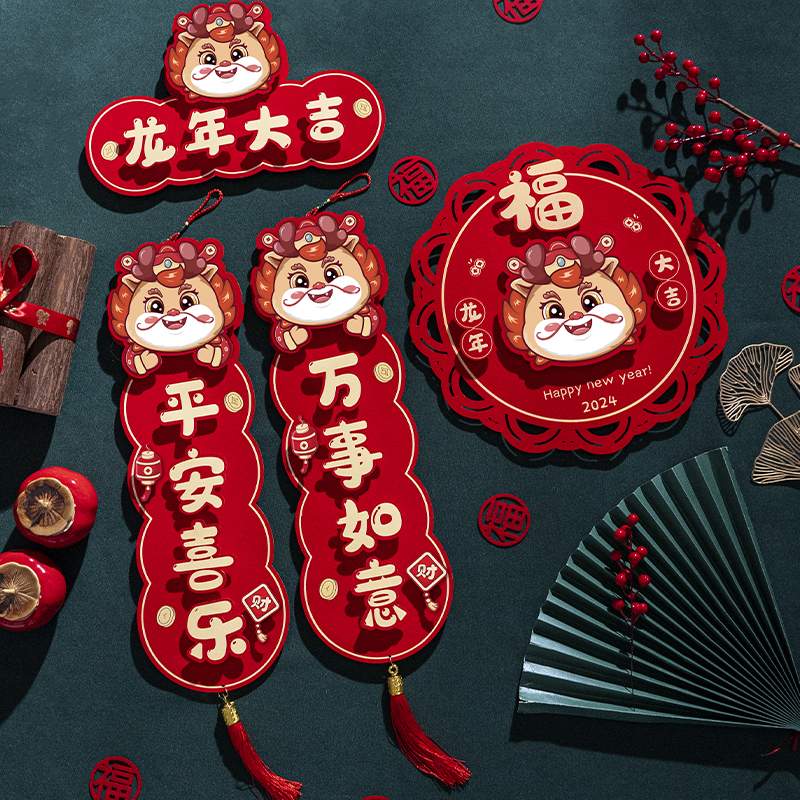 2024龙年对联春节家用过年大门可爱卡通春联新款福字创意门贴装饰