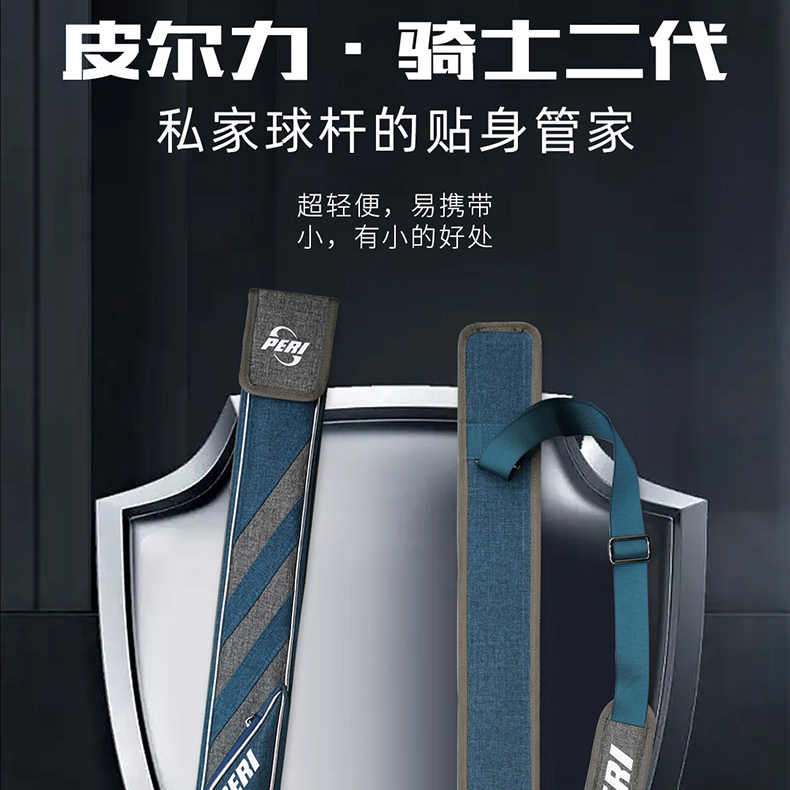 PERI/皮尔力骑士二代杆包 新款防水杆包 舞光布面料 中式耐磨轻便