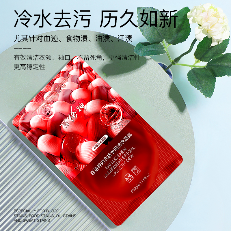 1袋：内衣专用洗衣凝露【补充装500克】