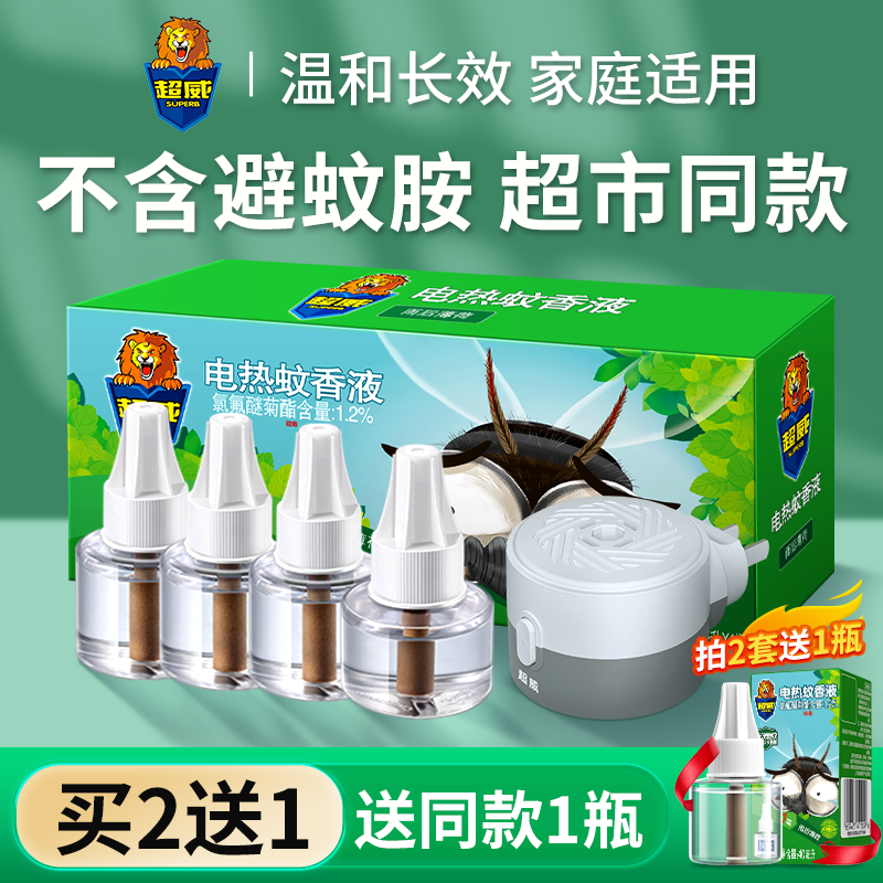 超威电热蚊香液家用补充液器防蚊水驱蚊子电蚊香非无香味儿童插电