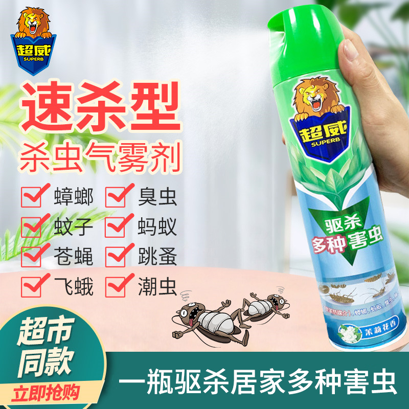 【现货现发】超威杀虫剂家用室内喷雾剂气雾剂除灭驱杀蟑螂蚊子跳蚤 图片 2