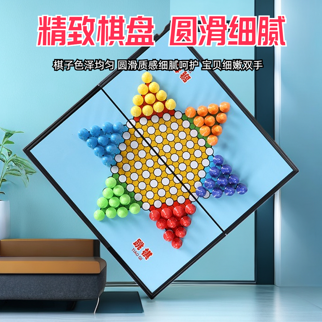 【赤润】磁性大号可折叠跳棋套装小学生儿童成人亲子磁石玩具游戏