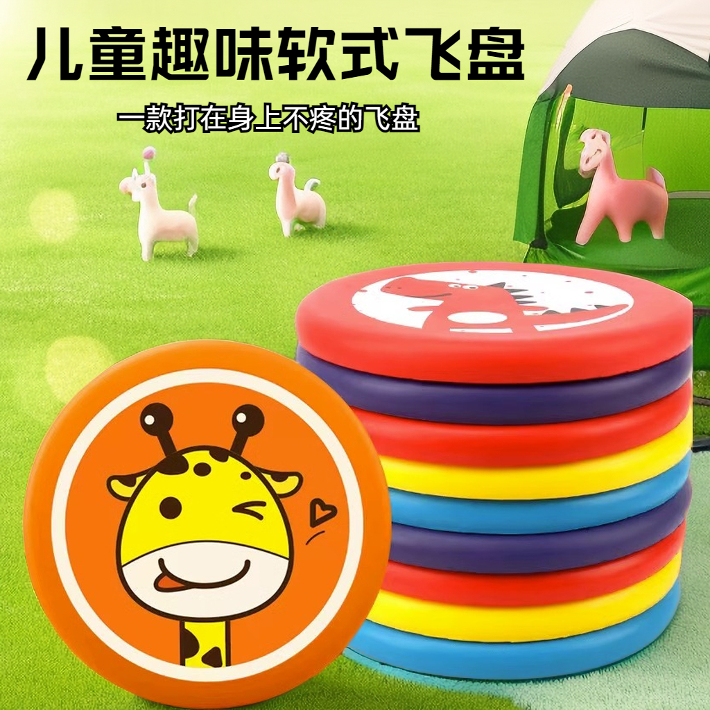 【赤润】儿童飞盘软飞碟亲子互动游戏户外幼儿园运动抛接比赛玩具