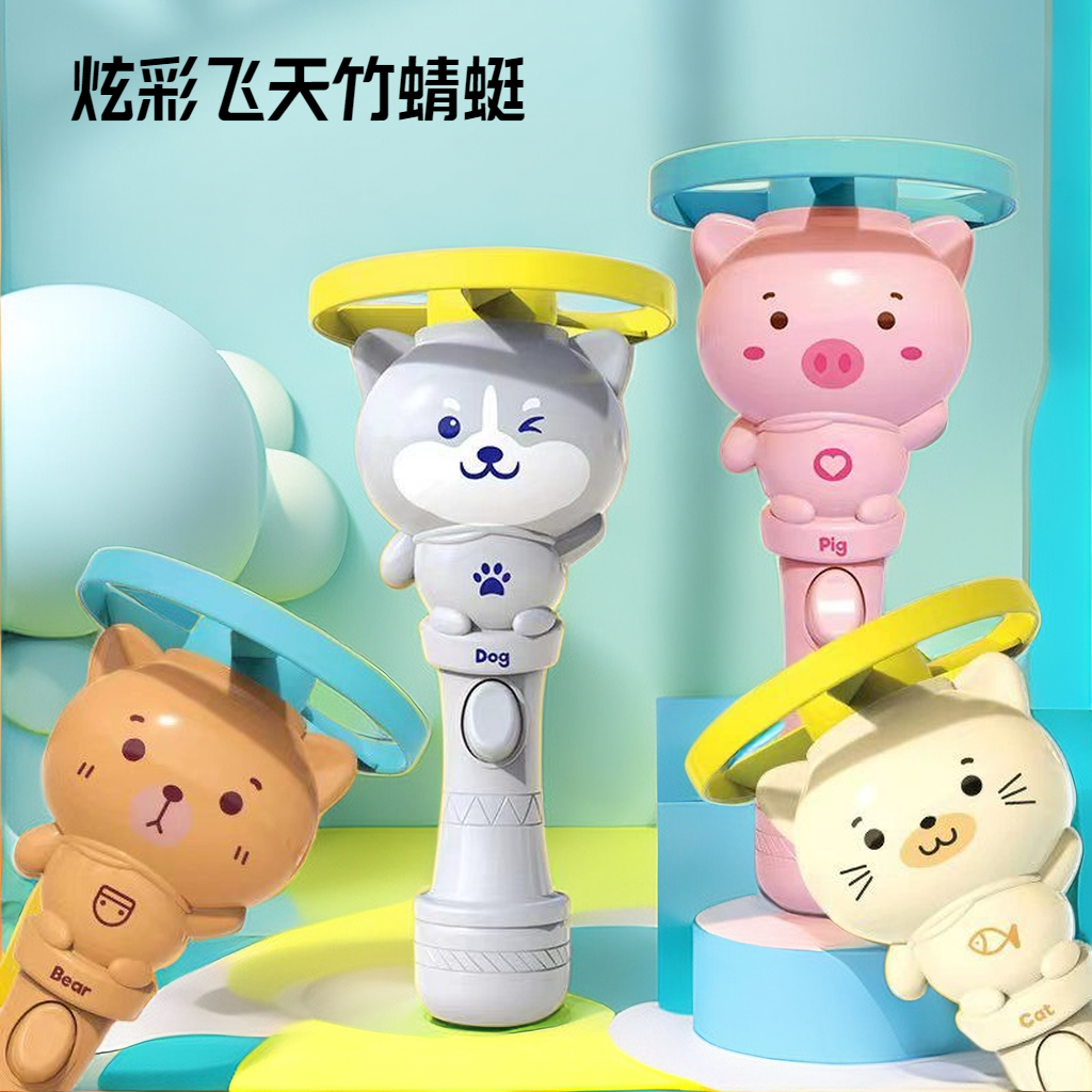 【赤润】发光动物竹蜻蜓一键弹射飞盘旋转陀螺幼儿园礼品儿童玩具