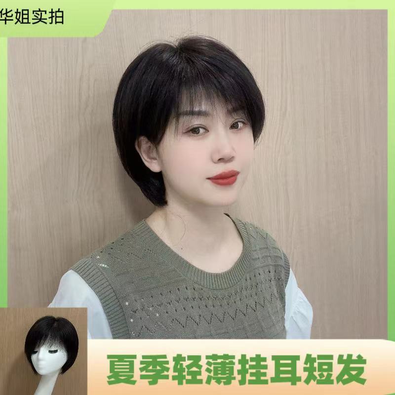 【全真发】A20递针手织夏季轻薄款挂耳短直发