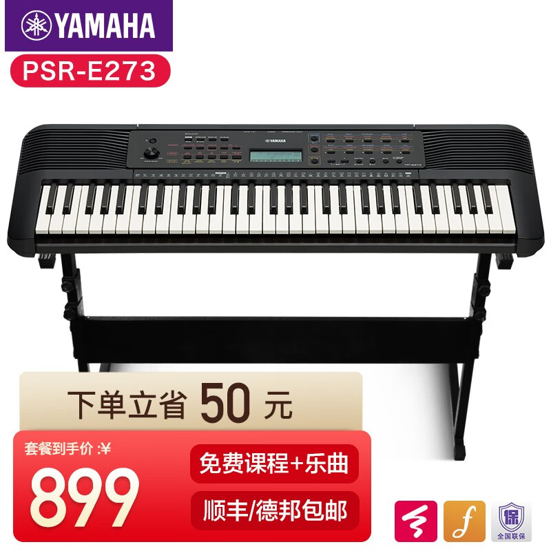 雅马哈（YAMAHA）F52/E273电子琴61键力度成年儿童初学教学