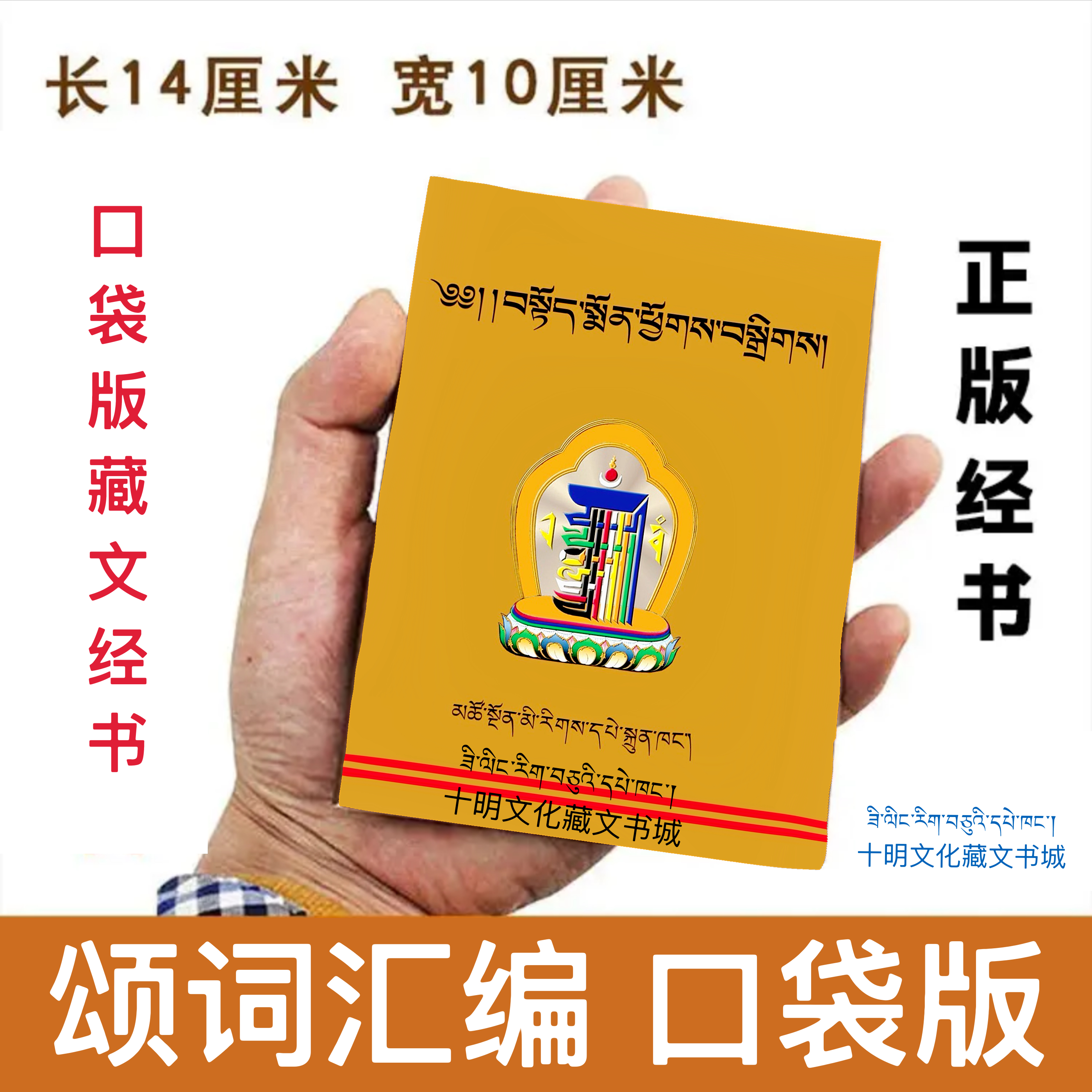 颂词汇编青海民族出版社藏文经书藏文书籍正版种类多请看好下单