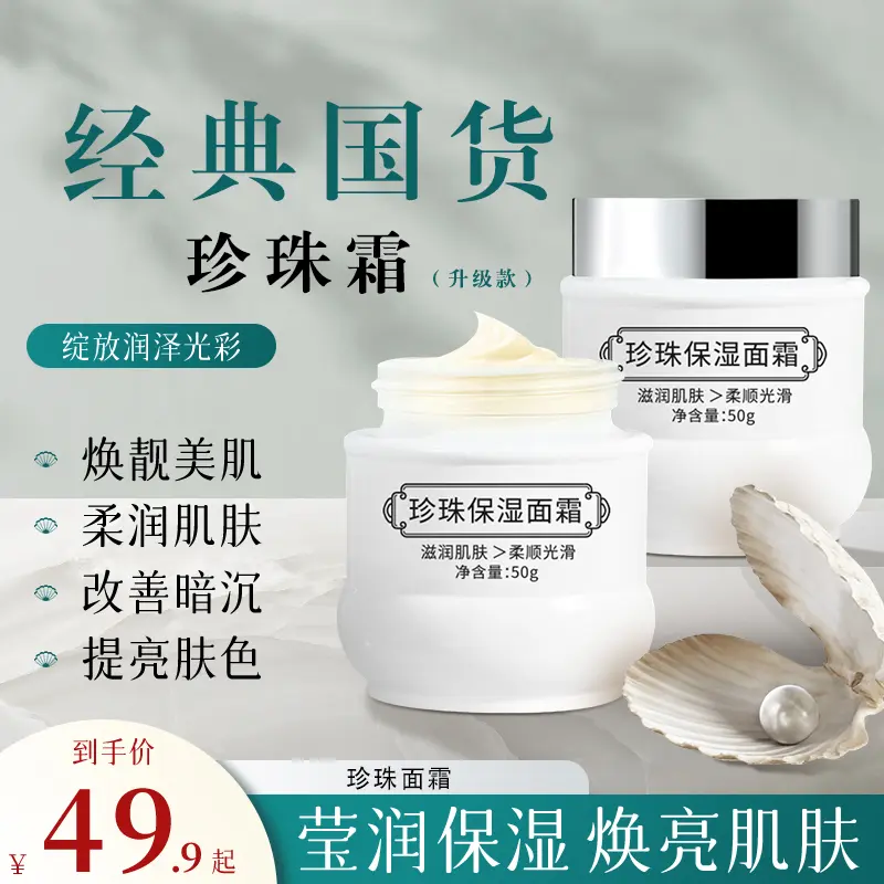 【经典国货】向美博士珍珠霜50g 滋润面霜保湿紧致滋润补水改善暗沉