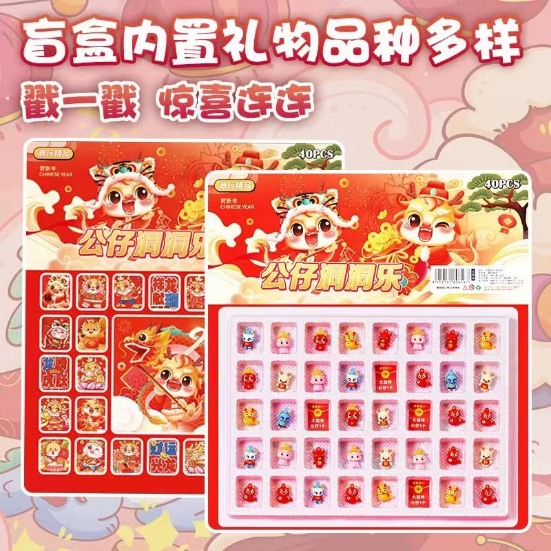 新款龙年40入龙年公仔洞洞乐龙腾四海钥匙扣盲盒小卖部抽抽乐玩具