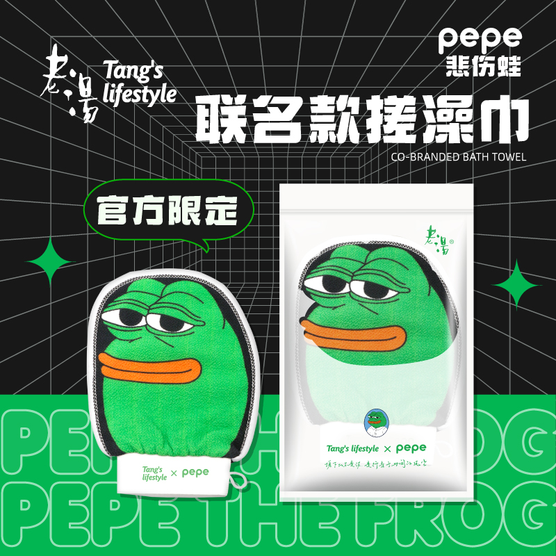 老汤限定搓澡巾搓澡神器悲伤蛙联名澡巾专用搓泥神器粗砂沐浴洗澡