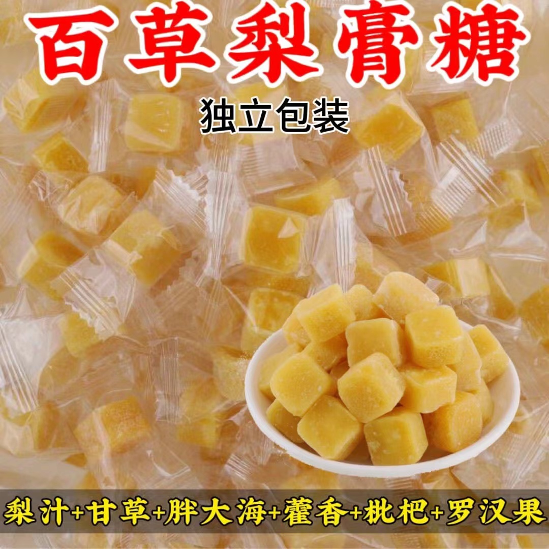 【清凉爽口】正宗百草梨膏糖独立包装清润凉喉薄荷硬糖休闲网红零食