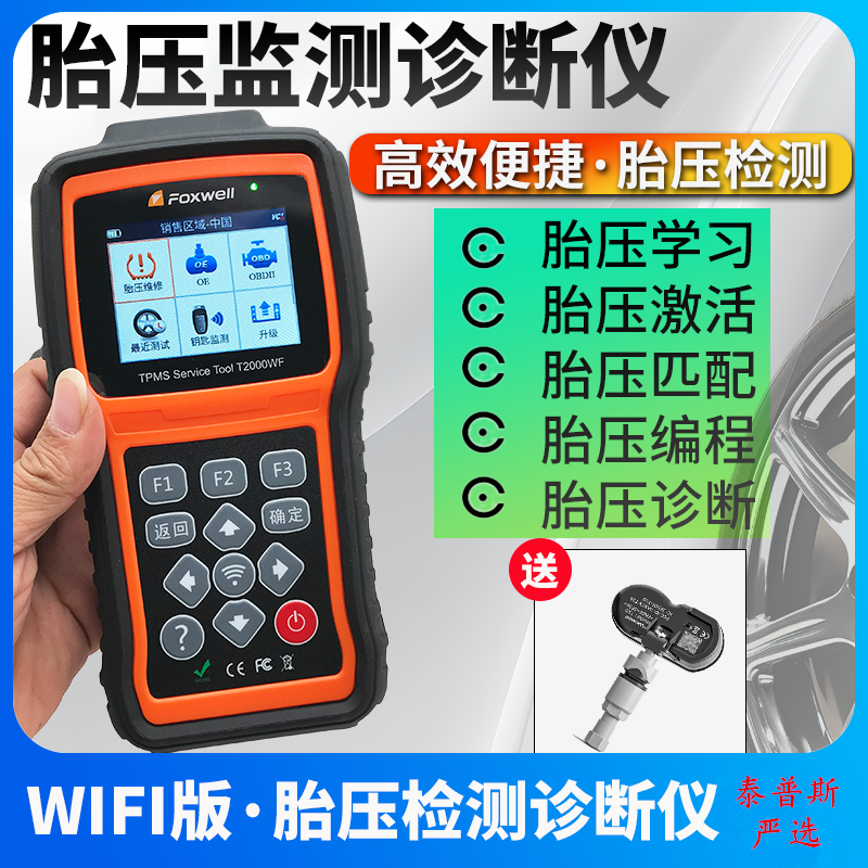 胎压传感器匹配仪学习复位汽车通用型胎压匹配富士伟业胎压传感器
