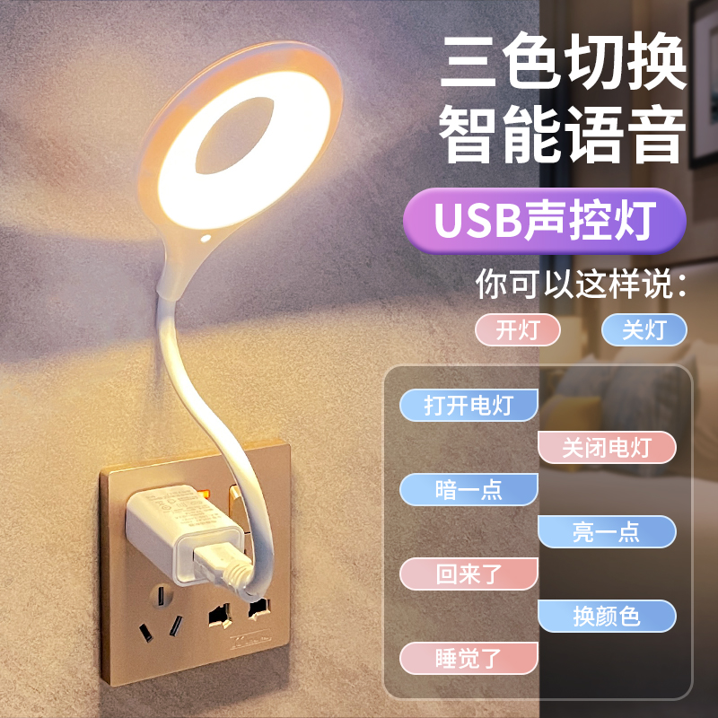 声控的家用智能语音控制卧室床头睡眠声控台灯床头灯说话灯多功能