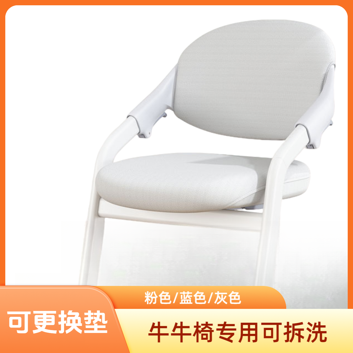 课牛KENRO课牛牛牛椅专属家用简约灰蓝粉椅套更换垫防滑可拆洗
