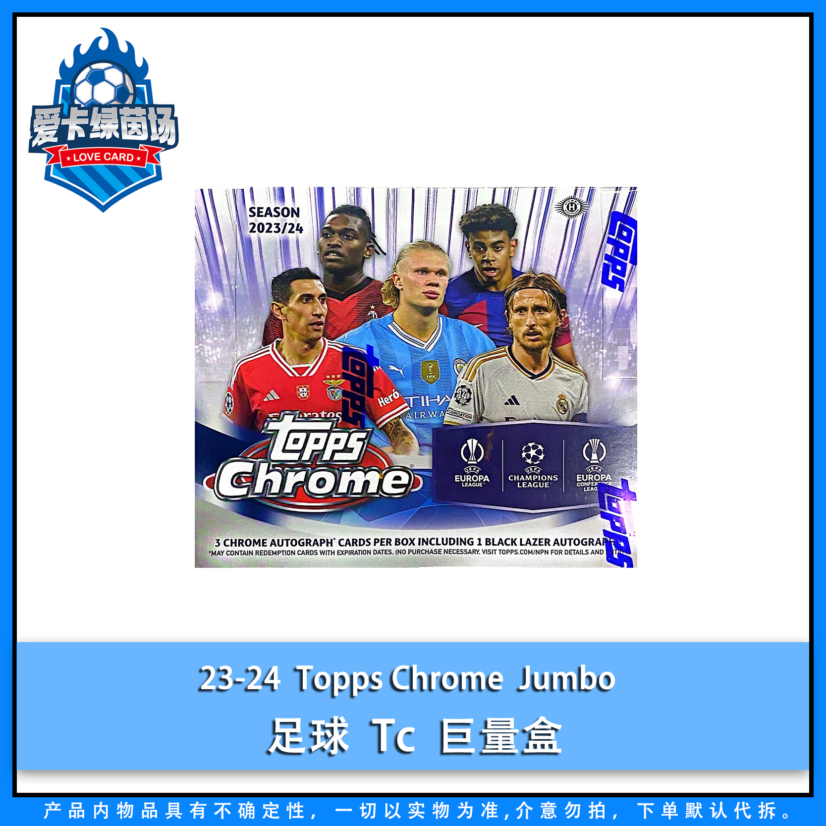 【爱卡】23-24 Topps Chrome Jumbo 足球 TC 巨量 球星卡（代拆）