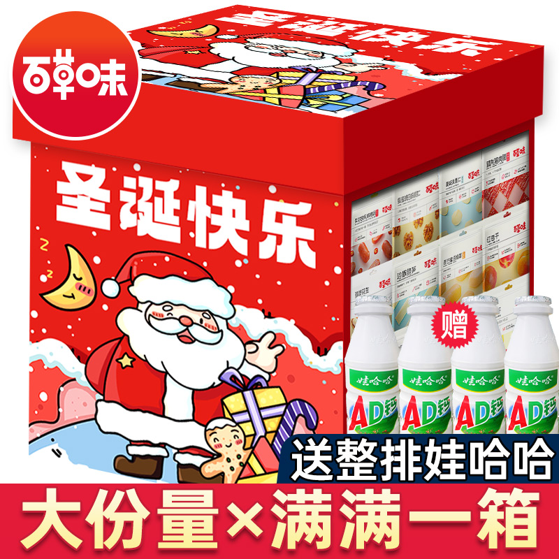 圣诞零食大礼包一箱送女朋友超大混装网红新年礼盒龙年儿童生日