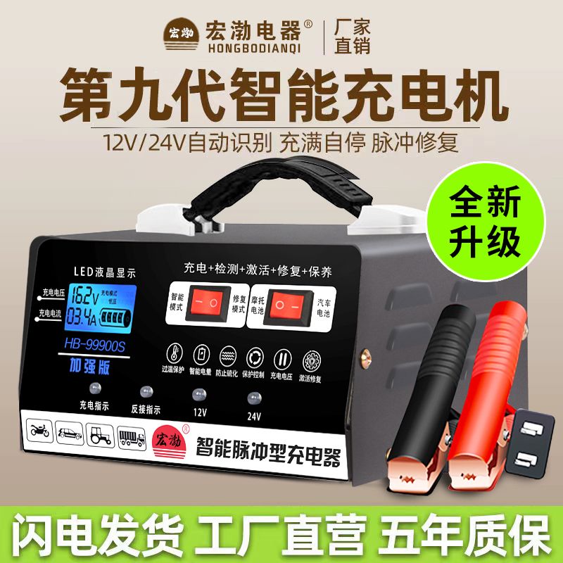 汽车电瓶充电器12v24v大功率纯铜全智能全自动修复型蓄电池充电机