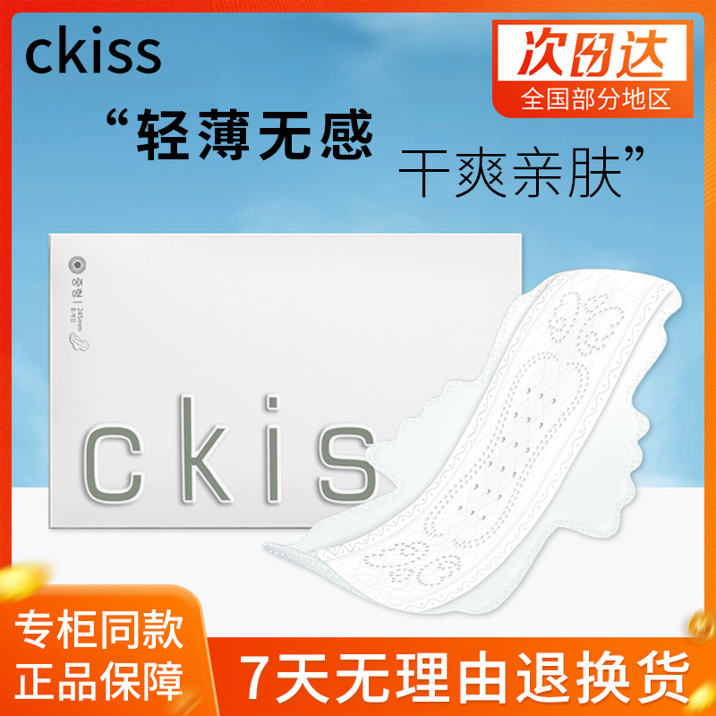CKISS卫生巾 正品日用夜用组合装超薄透气少女专用学生护垫姨妈巾