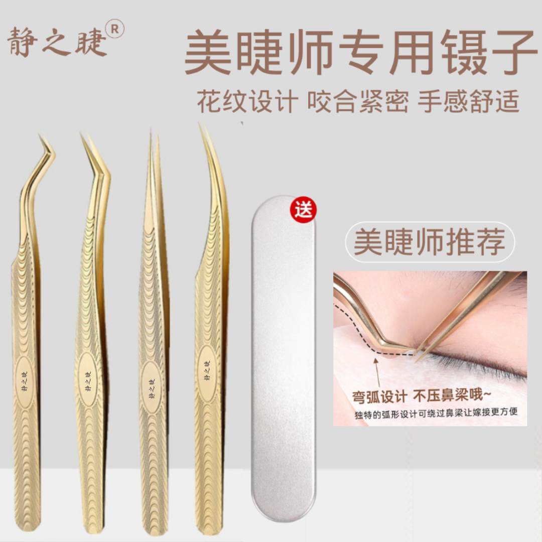 静之睫美睫镊子花纹款高密合度睫毛嫁接美睫师专用镊子假睫毛镊子
