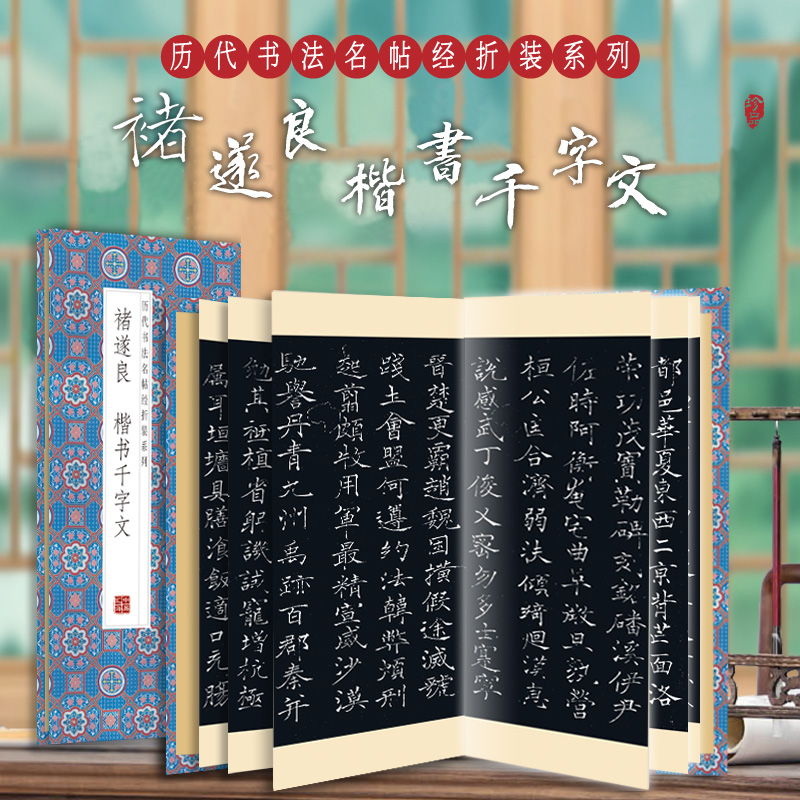 【原贴高清】褚遂良 楷书《千字文》历代墨迹名品书法字帖系列