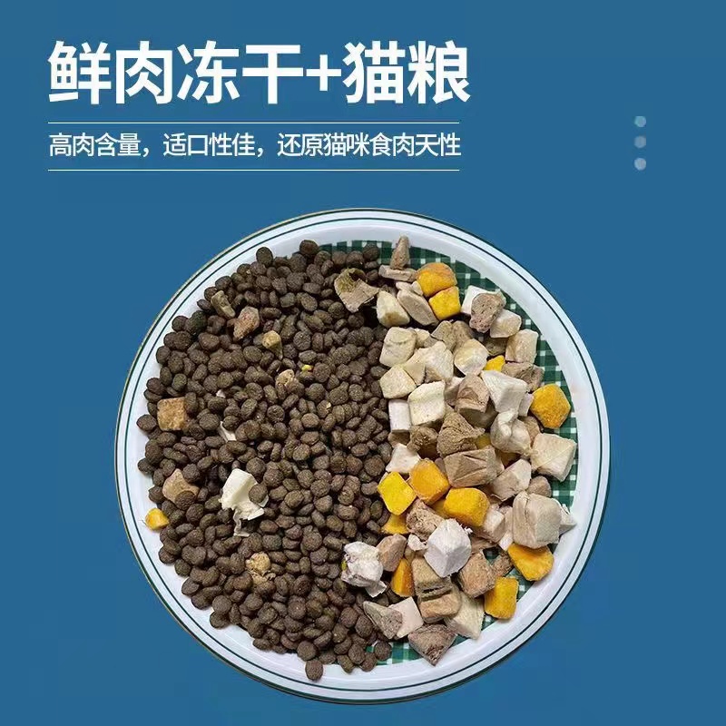 萌宠冻干猫粮增肥发腮幼猫成猫英短蓝猫流浪猫零食1斤通用型新鲜