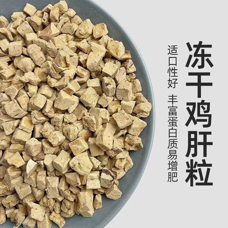 萌宠猫咪零食增肥发腮营养鲜肉冻干鸡肝猫粮宠物狗狗零食狗粮辅食