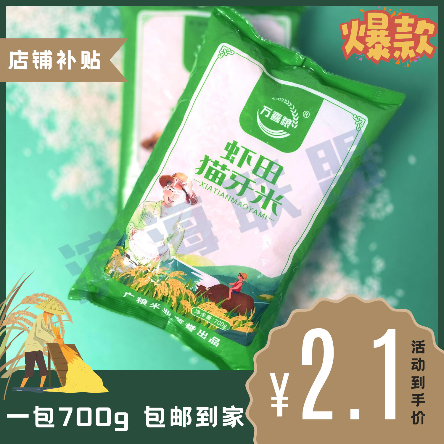虾田猫牙大米新米700克一袋】蔬菜1笋制品碳烤笋商家赞助