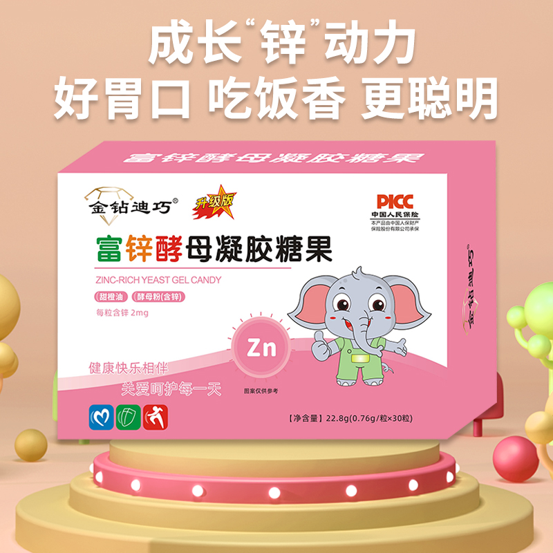 金钻迪酵母锌液体滴剂婴幼儿童宝宝缺锌补锌挑食厌食30粒升级版