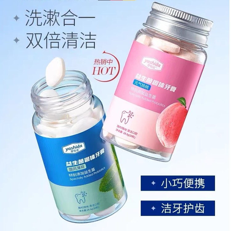 ✅ 益生菌固体牙膏粒蜜桃香咀嚼清洁口腔清新口气懒人洗漱合一久香
