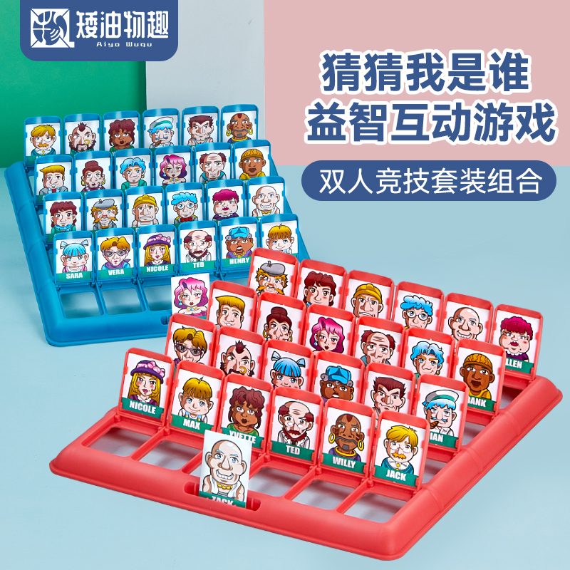 猜猜我是谁双人对战卡牌亲子互动逻辑思维锻炼猜猜我是谁卡牌游戏
