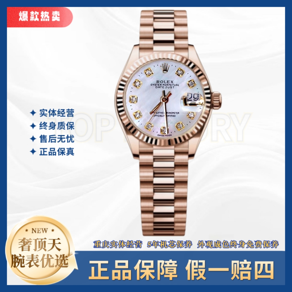 99新 Rolex/劳力士 金表/179175F/L0016/白贝母钻刻/26表径