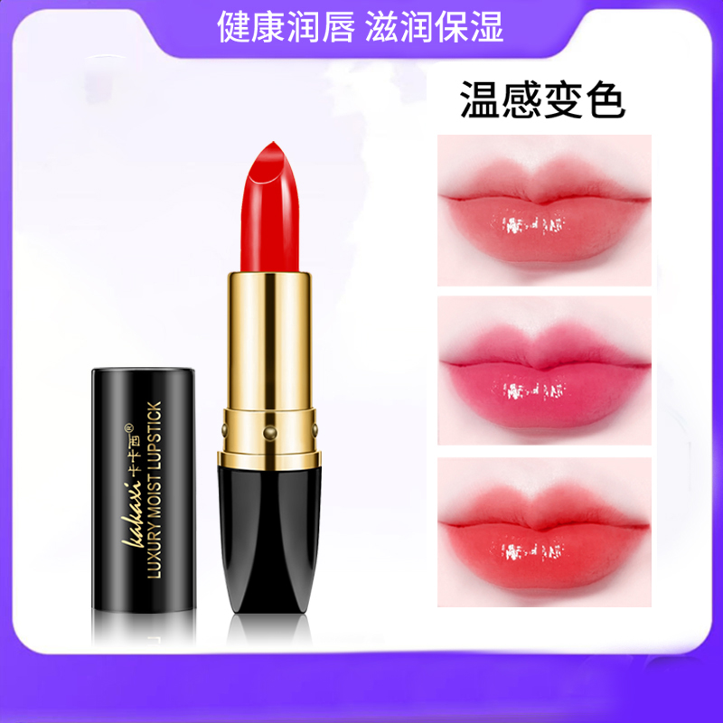 【拍1发2】卡卡西温变口红保湿不沾杯不易掉色防干裂唇膏淡化唇纹