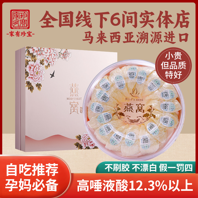 【家有珍宝】8A燕盏马来进口纯手工天然燕窝孕妇送礼滋补无负担免挑商品图