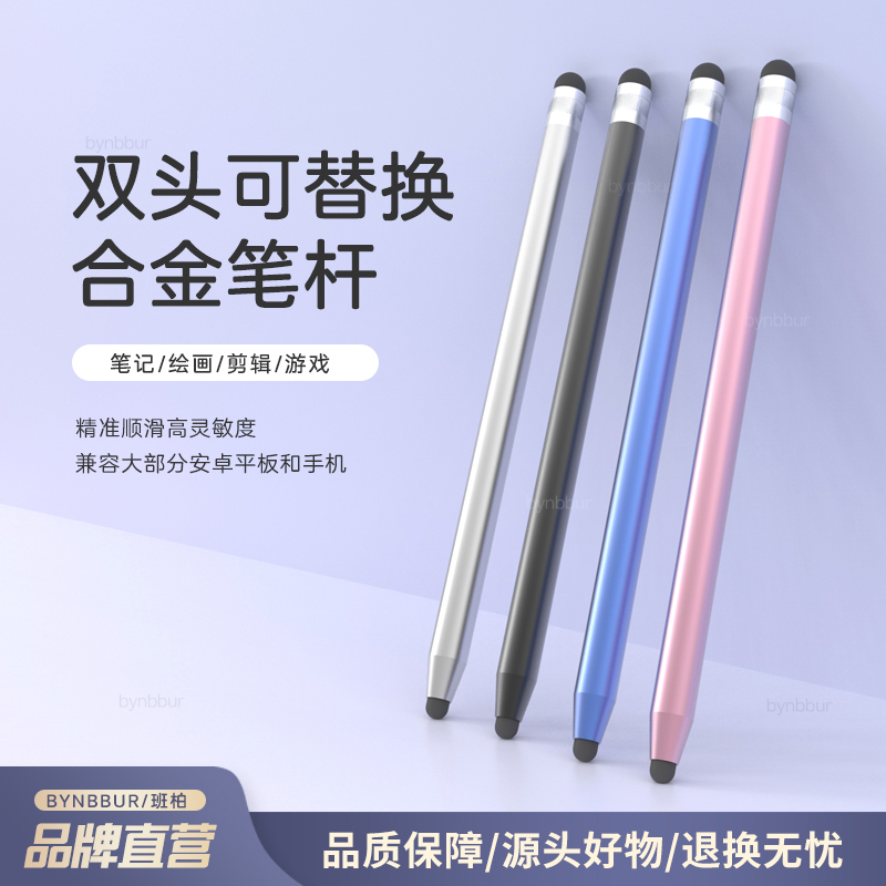 bynbbur/班柏触屏笔电容笔绘画剪映点触笔剪辑触控笔橡胶头双头