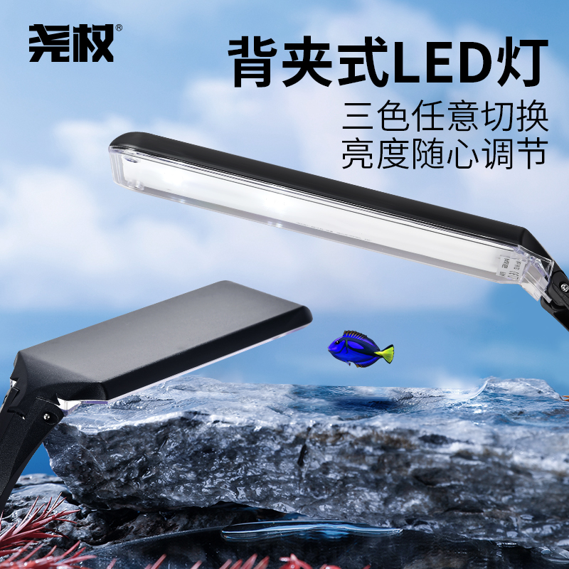 光特亿鱼缸灯led灯照明水族箱水草灯管增艳七彩鱼小型小丑鱼灯