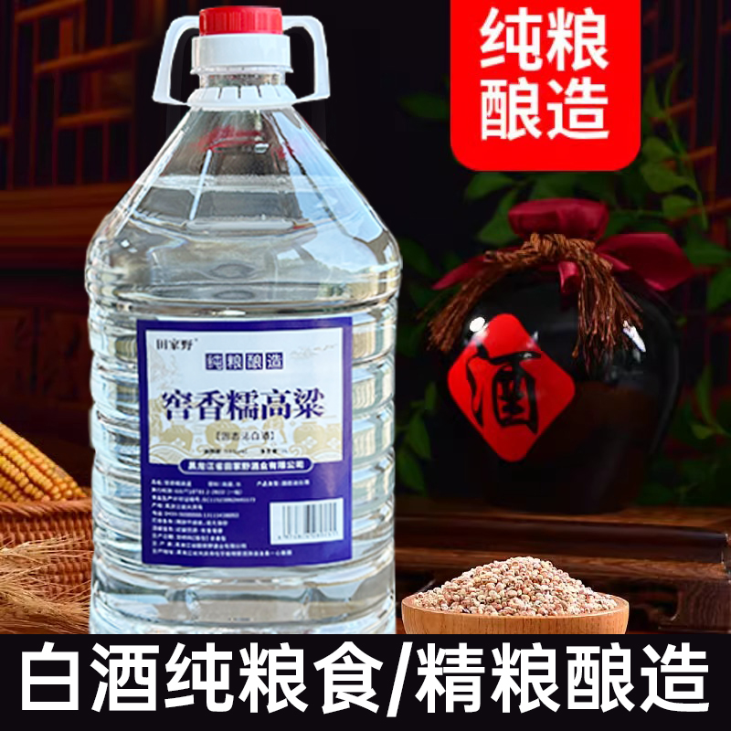 东北纯粮酒糯高粱大曲酒口粮酒原浆酒酿造酒香白酒53度网红酒水