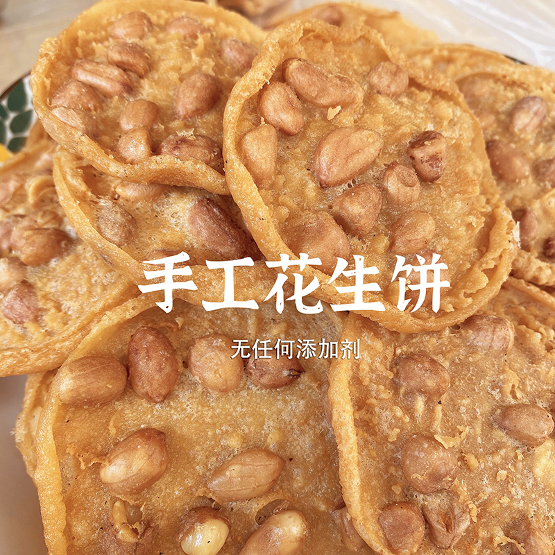 桂林特产纯手工香酥花生饼香脆月亮粑豆巴子油炸罐装食品零食小吃
