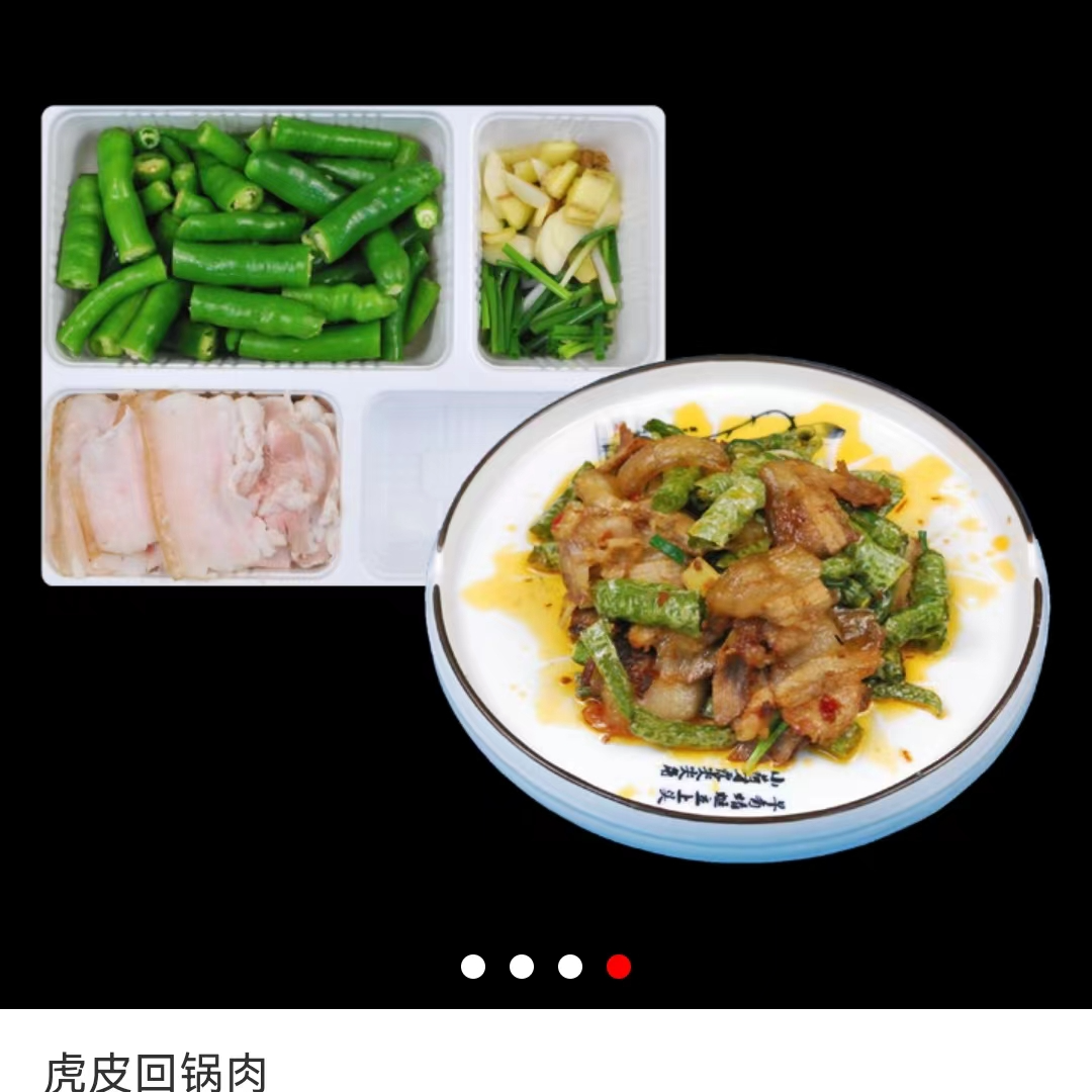 虎皮回锅肉