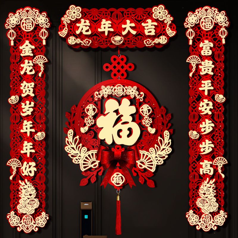 2024新款龙年对联春节家用新年装饰过年大门福字门贴春联立体挂饰