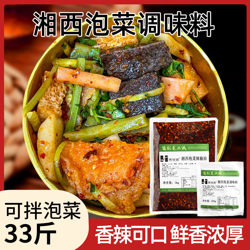 俩兄弟湘西泡菜调味料凉拌菜调料专用下饭菜商用泡菜调味料