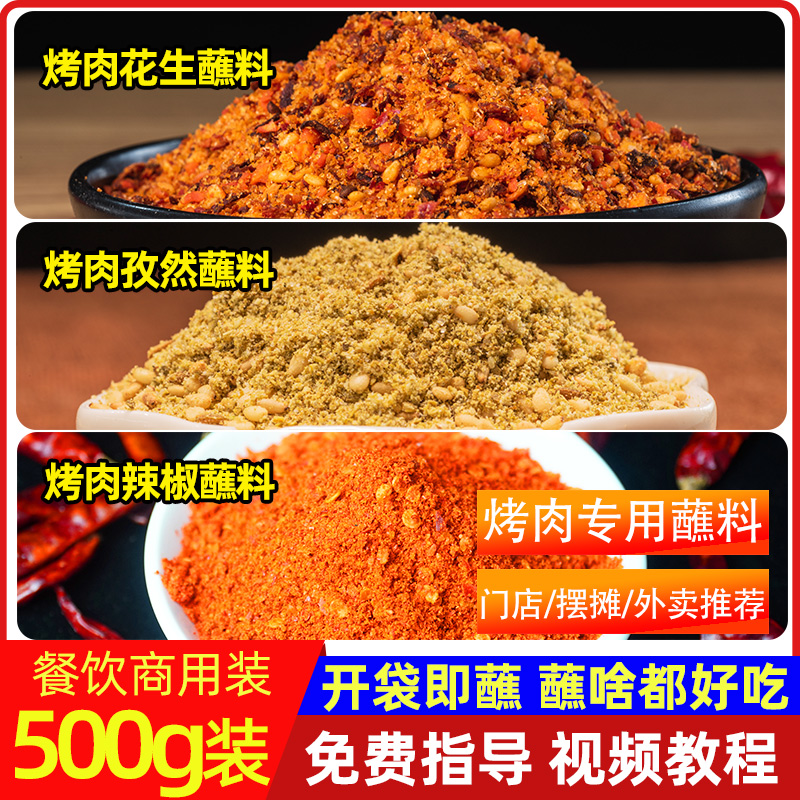 靓虾二哥烤肉店专用蘸料蘸酱韩式同款专用蘸料商用烤肠火锅蘸料