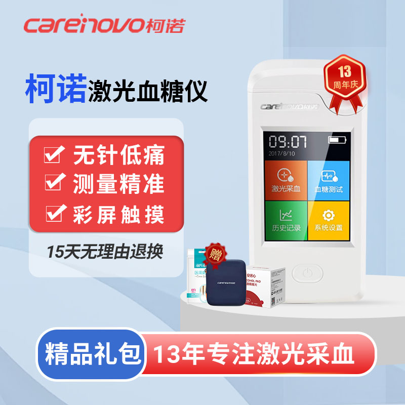 柯诺激光血糖仪家用免扎针高精准近无痛血糖测试仪不扎针血糖仪