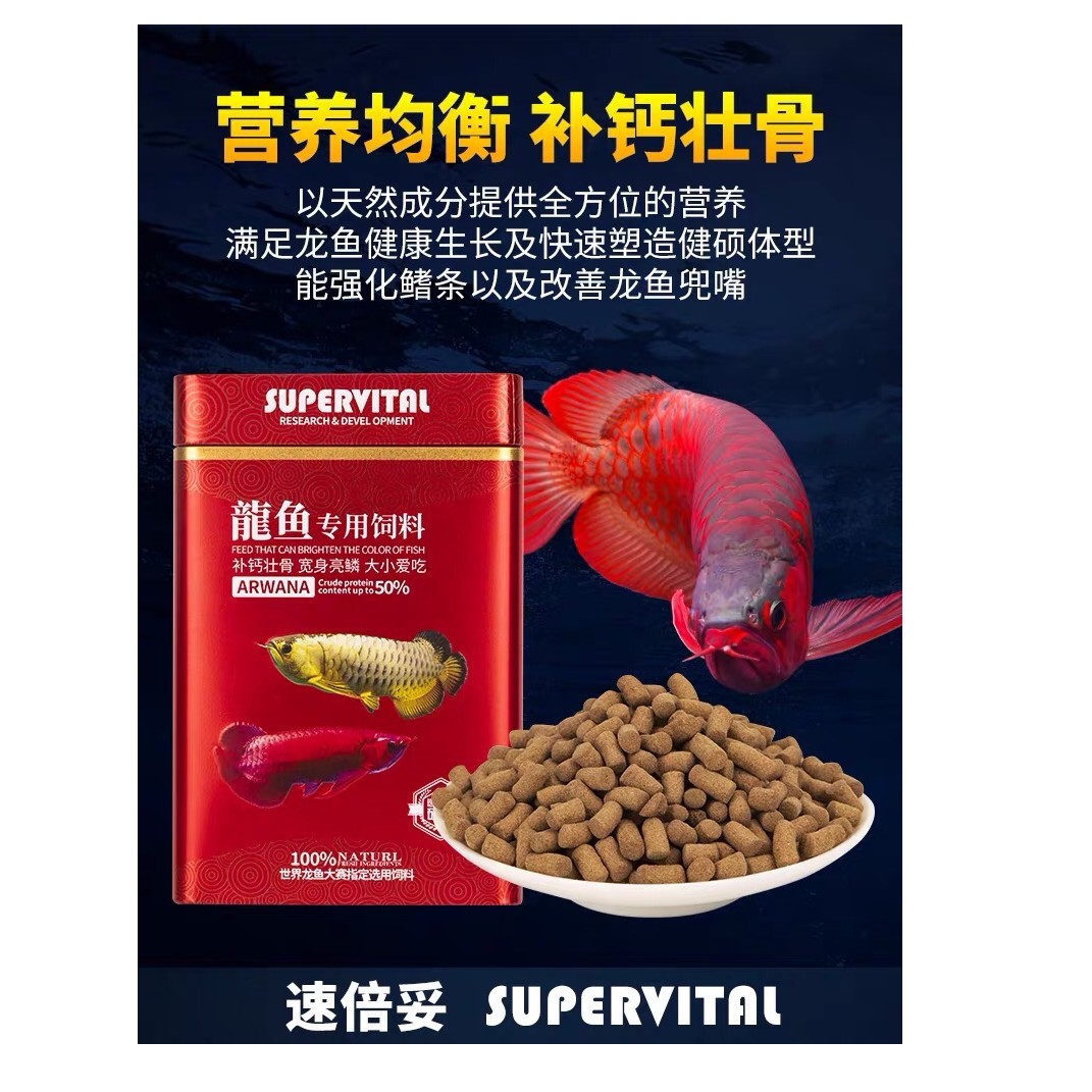 速倍妥饲料龙鱼红龙金龙银龙雷龙用鱼食观赏鱼鱼粮颗粒助龙鱼饲料