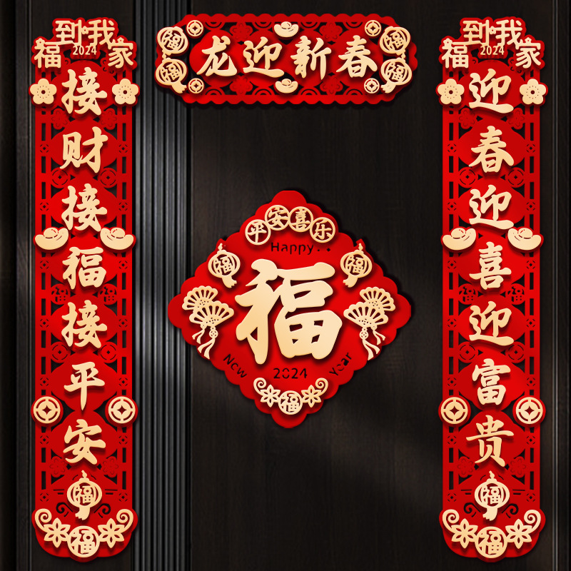 新年对联磁吸2024新款龙年一件代发门对春节装饰立体过年春联分销