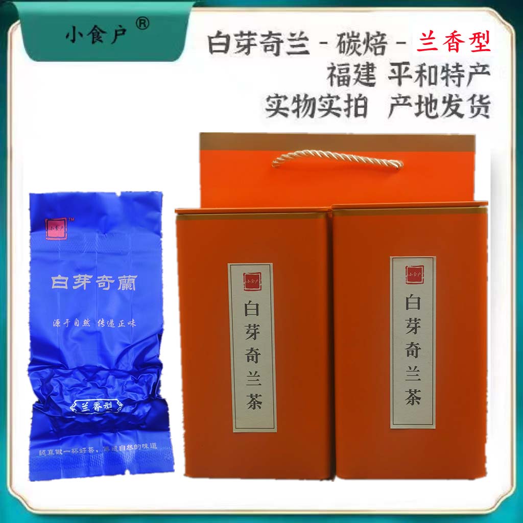 小食户罐装兰香型兰花香茶叶白芽奇兰平和特产漳州奇兰茶春茶手提